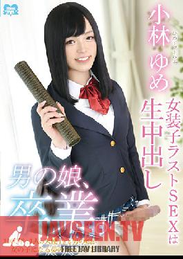 Man's Daughter,Graduated. Hime Dot Love Kobayashi Yume-Crossdresser Last SEX Cum Inside-