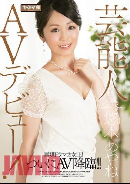 Entertainer AV Debut! Queen Of The Reproduction Drama! Finally The Advent Of AV! ! Ayane Yuki