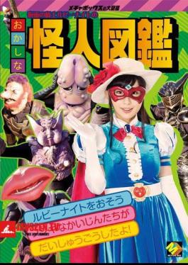 Funny Phantom Picture Book Of Knight Ruby Knight Of Kamen Yui Misaki