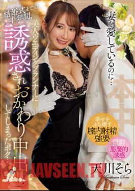 Even Though I Love My Wife... For Half A Year Until Our Wedding, I Was Seduced By A Beautiful Wedding Planner And Had A Second Vaginal Cum Shot... Sora Amakawa