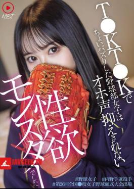 The Baseball Team Girl Who Went Viral On TKTK Was A Sex Monster Who Couldn't Contain Her Moans. #Baseball Girl #Infielder And Pitcher #Participating In The 26th National High School Girls' Baseball Tournament
