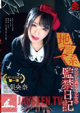 The Unveiled Diary Of A Landmine Yandere Girl Into The Feces Subculture Riona Minami