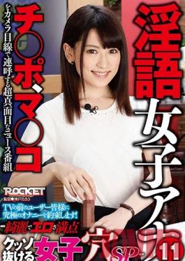 Studio ROCKET Dirty Talk Female Anchor 11 A Pretty And Erotically Perfect Lady Announcer Who Will Get You Off Special