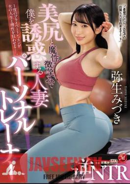 Married Personal Trainer Reverse NTR Mizuki Yayoi Who Seduces Me With A Nice Ass And A Devilish Smile