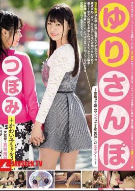 Yuri Sanpo Meet And Play Lesbian 3 Times Delicious Female Date Tsubomi