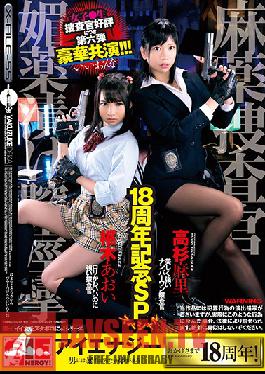 Studio Ienergy - Aoi Kururugi Mari Takasugi 18th Year Commemorative Special The Narcotics Investigation Squad Aphrodisiac-Laced Pussy Spasms