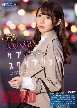 A One-Price Married Woman A Fuck-All-You-Want Subscription My Husband Could Never Satisfy Me, So I Degraded Myself To The Lowest Form Of Work I Could Find Nanami Misaki