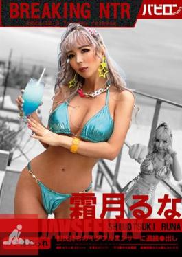 BREAKING NTR Luna Shimotsuki