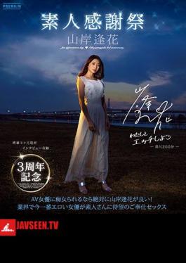 3rd Anniversary Amateur Thanksgiving Aika Yamagishi (Blu-ray Disc)
