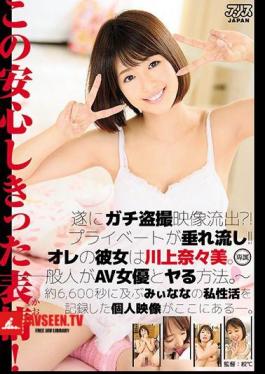 Finally Apt Voyeur Video Outflow? !Private Is Runaway!She Nanami Kawakami Of Me.AV Actress And Do Method - The General Public.