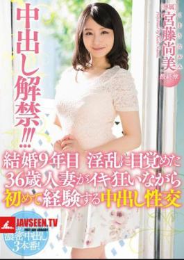 Creampie Sex Allowed!!! After 9 Years Of Marriage This 36 Year Old Married Woman Awakens Her Lust And Goes Cum Crazy For Her First Experience With Creampie Sex Naomi Kudo