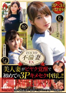 TOKYO Affair Wife EX Beautiful Wife Awakens To Beak And Has Her First 3P Sex Creampie!