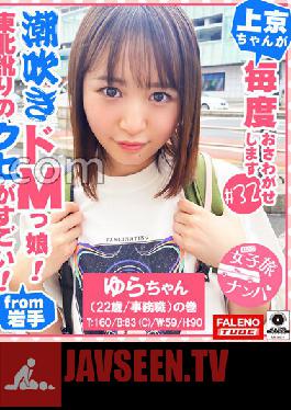 The Tohoku accent is amazing! The Landlord's Lady Is Self Deep Throating! Reiwa's Z generation is a natural squirting de M daughter! "There, it's embarrassing, you're embarrassed! Stop it!"