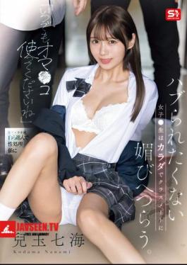 Please Use My Pussy Anytime. A Schoolgirl Who Doesn't Want To Be Left Out Uses Her Body To Flatter Her Classmates. Nanami Kodama
