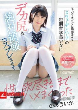 A Short-term Study Abroad Girl Who Is Curious About Japanese Pornography Has A Big Ass & Absolute Area Cosplay And I Got Fucked Until My Sexual Desire Is Exhausted