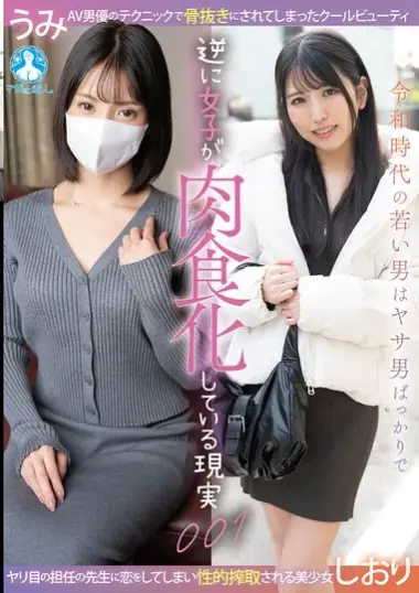Reiwa Era's Changing Gender Dynamics Explored