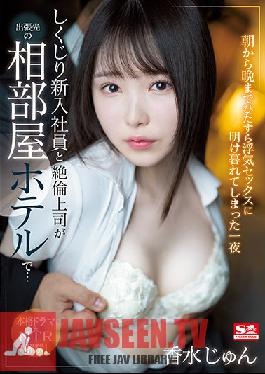Shikujiri New Employee And Unequaled Boss At A Shared Room Hotel On A Business Trip ... One Night Perfume Jun Who Was Devoted To Cheating Sex From Morning Till Night