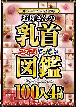 Plump And Thick Sphere Mother's Nipples Bing Picture Book 100 People 4 Hours