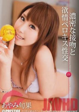 Studio Prestige Deep French Kissing And Passionate Love-Making?Shunka Ayami