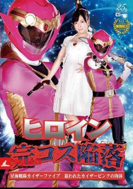 Heroine Complete Kos Fall Hoshikai Sentai Kaiser Five Targeted Kaiser Pink Body Miori Hara