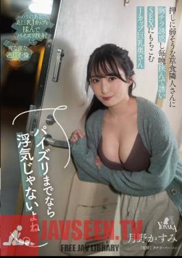 "It's Not Cheating As Long As It's A Titjob, Isn't It?" Kasumi Tsukino, A J-cup Busty Wife Who Seduces Her Herbivorous Neighbor Who Seems To Be Weak Against Pressure By Flashing Her Breasts And Invites Her To Have Sex With Him Every Night.