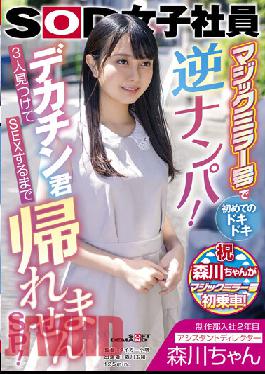 Morikawa-chan, Assistant Director, Second Year In The Production Department. I Can't Go Home Until I Find Three Big Cocks And Have Sex SP! Tamao Morikawa