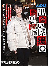Studio Real Works - The Dangers Of Dating Apps - Hinano Kamisaka