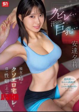 A Toned Waist... Sweaty Huge Breasts... Her Older Sister's Damn Erotic Home Workouts Hit My Fetish Right In The Gut! Yuri Adachi