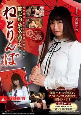 Netorimbo Live-action Version Pure Innocent Girl Is Deprived Of Virginity By The Technique Of A Vicious Psychosomatic Physician Waka Misono