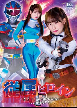 Subordinate Heroine A Female Space Special Search Amy Narita Tsumugi Who Can Not Be Separated From A Sexually Evil Hero