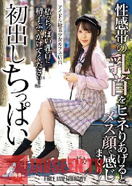 Her First Little Ejaculation Vol.4 A Beautiful Girl Cafe Worker With Idol-Good-Looks When You Tweak Her Sensual Nipples She'll Cum Like A Bitch! Shizuka