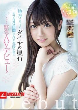 Excavation In Rural Areas!2 Years Tracking Special Diamond Found In The Special Region After About 730 Days Of AV Negotiations, It Is An Emergency AV Debut As It Is! Kazuki Ichiga