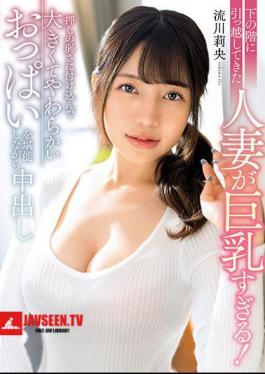 The Married Woman Who Moved Downstairs Has Too Big Breasts! Taking Advantage Of The Weakness Of Pushing, Rio Rukawa Cums While Enjoying Her Big, Soft Breasts.