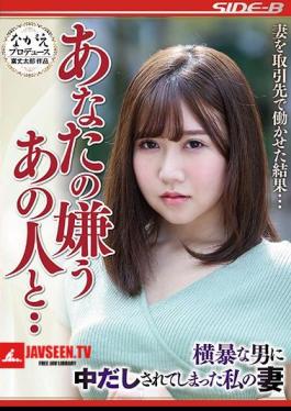 With That Person You Hate ... My Wife Who Has Been Vaginal Cum Shot By A Domineering Man Momoe Kotori