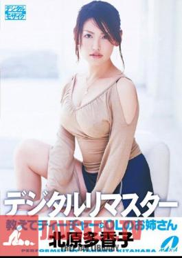 Takako Kitahara Teacher & OL Sister Tell Digitally Remastered