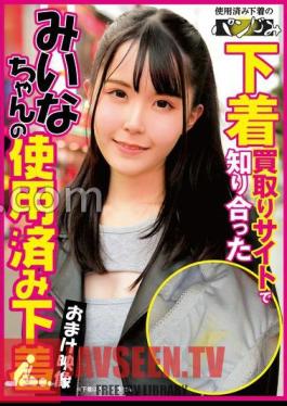 Miina-chan's Used Underwear I Met On An Underwear Buying Site Miina Konno