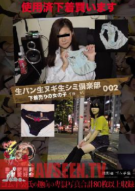 Studio Kunka The Freshly Stained Panty Club 002 - Girls Who Sell Their Underwear - Chika & Yuri - Photographer, Rubber Gloves, Chika, Yuri - Amateur Used Panty Fanciers