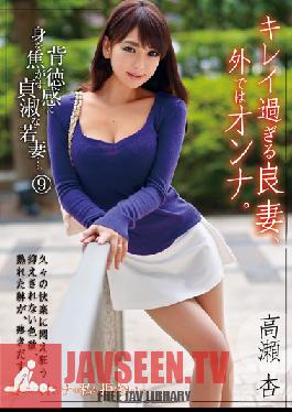 Studio ONE DA FULL The Stunning But Devoted Wife Is Still A Woman When She Goes Out. 9 An Takase