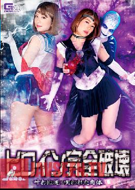 Complete Destruction Of The Heroine Unfulfilled Death Cursed Body Nozomi Arimura
