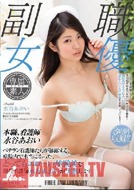 Studio SOD Create Her Day Job: A Nurse - Aoi Mizutani - This Is What The Veteran Nurses Told Her Really Happened At The Hospital: She Brings Their Unbelievably Erotic Experiences To Life