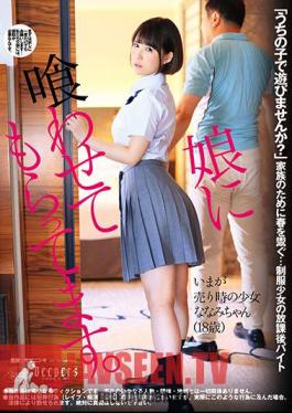 My Stepdaughter Supports Me. Nanami Yokomiya.