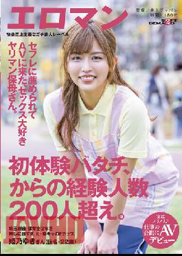Yariman Nursery Teacher Who Came To AV Recommended By Saffle. Over 200 People Have Experienced From Hatachi For The First Time. Saitama Niiza Nursery Teacher 2nd Year Yuki Himeno (pseudonym,22 Years Old) Actually,It's Norinori ? AV Debut Between Work