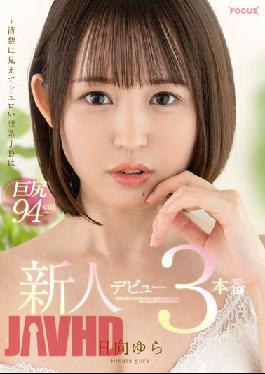 Rookie Debut Yura Hinata 3 Production-looks Neat And Lewd Science JD Is A Big Butt 94 Cm-