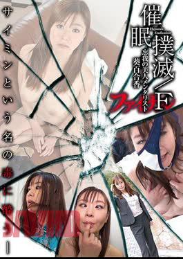 Hypnosis Eradication / F-oblivious Beauty Mentalist-Yuuri Yuri