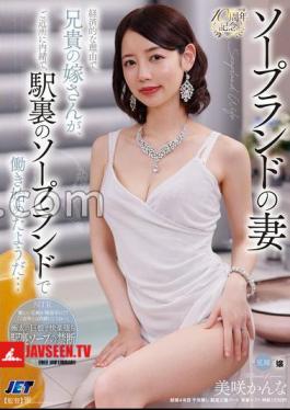 Soapland Wife: For Financial Reasons, My Brother's Wife Has Started Working At A Soapland Behind The Station Without Telling The Neighbors Kanna Misaki