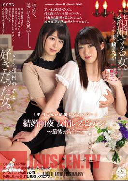 Studio bibian - I Wish It Was Me Who Was Marrying Her... - The Night Before My Friend's Wedding - A Last Confession Of Lesbian Love