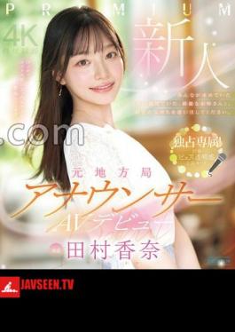 Newcomer Former Local Station Announcer AV Debut Kana Tamura