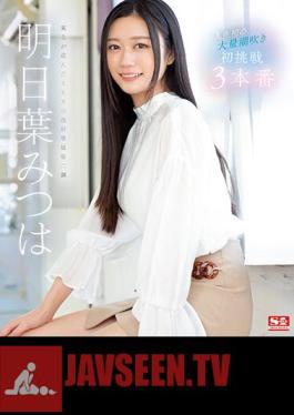 Life's First Massive Squirting Mitsuha Asuha's First Challenge 3 Production (Blu-ray Disc)