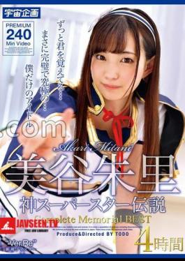 Akari Mitani God Superstar Legend Complete Memorial BEST 4 hours