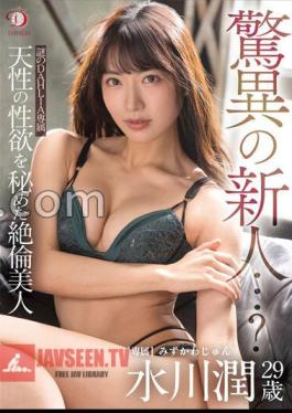 Amazing Newcomer...? A Mysterious DAHLIA Exclusive Unequaled Beauty With A Natural Lust Jun Mizukawa 29 Years Old